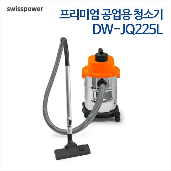 스위스파워 공업용 청소기 DW-JQ225L