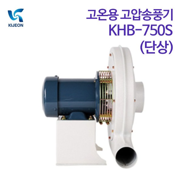 기전사 고압송풍기 (고온용) KHB-750S (단상)