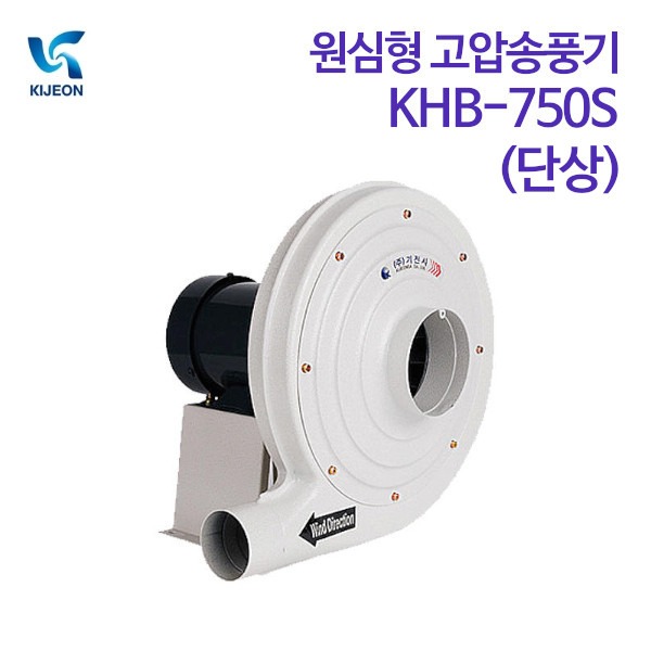 기전사 원심형 고압송풍기 KHB-750S (단상)