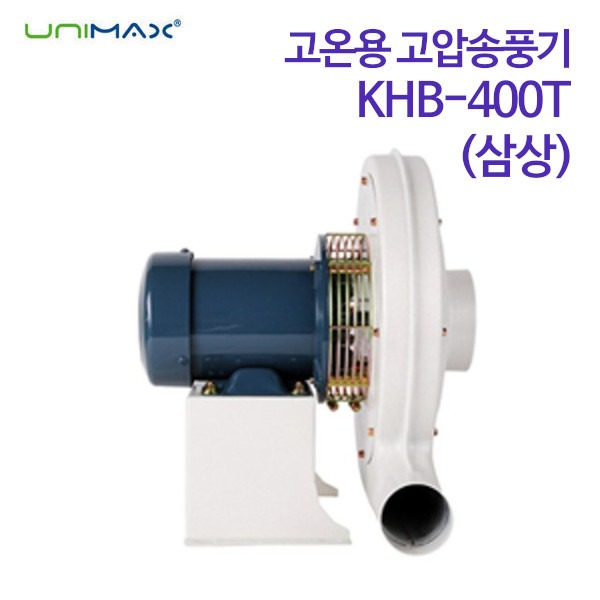 기전사 고압송풍기 (고온용) KHB-400T (삼상)