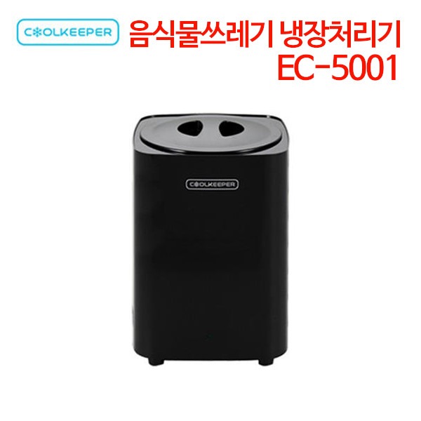 쿨키퍼 음식물쓰레기 냉장처리기 EC-5001 (5L)