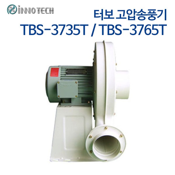 이노텍 터보 고압송풍기 TBS-3735T (3HP)/TBS-3765T (5HP)