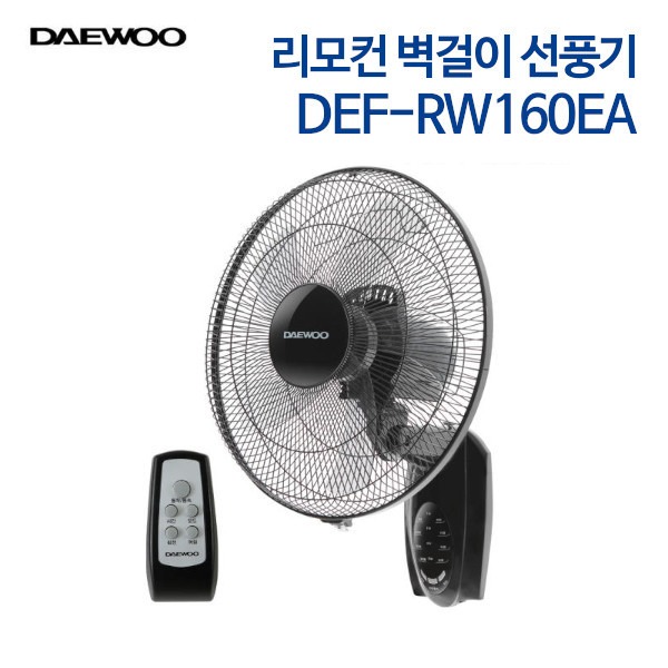 대우 리모컨 벽걸이 선풍기 DEF-RW160EA (블랙)