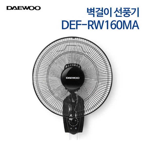대우 벽걸이 선풍기 DEF-RW160MA (블랙)