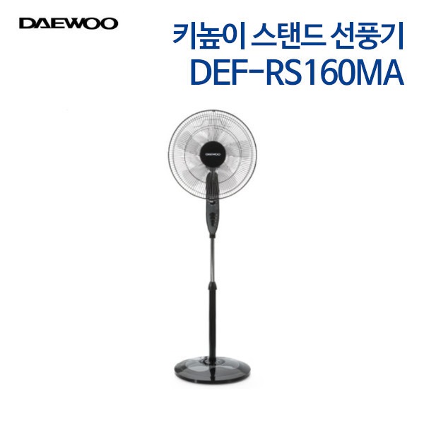 대우 키높이 스탠드 선풍기 DEF-RS160MA
