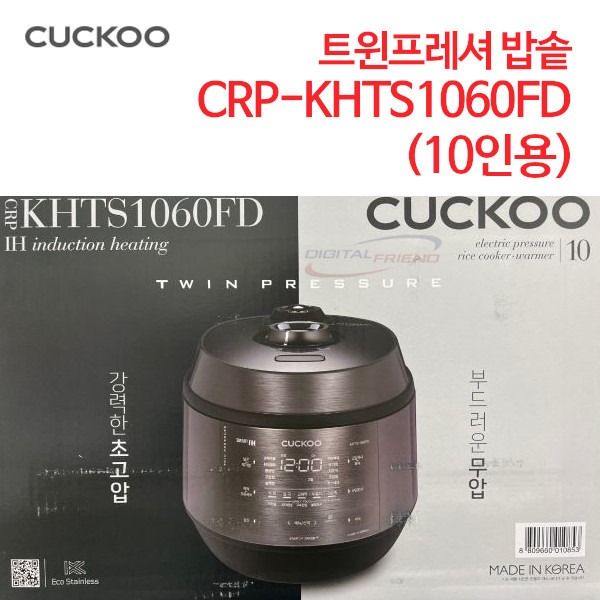 쿠쿠 트윈프레셔 밥솥 CRP-KHTS1060FD (10인용)