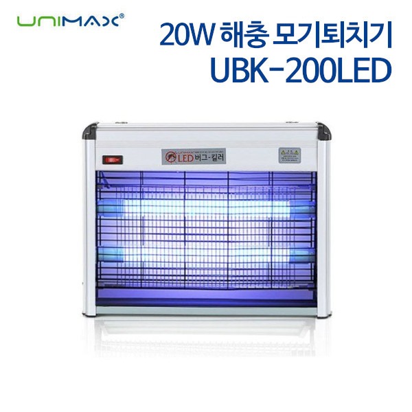 유니맥스 20W 해충 모기퇴치기 UBK-200LED
