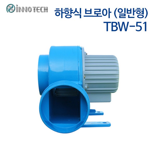 이노텍 소형 송풍기 하향식 브로아 TBW-51