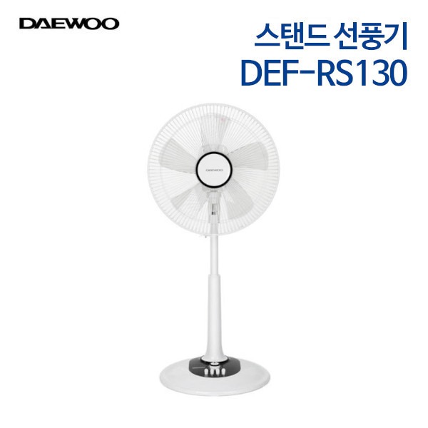 대우 스탠드 선풍기 DEF-RS130