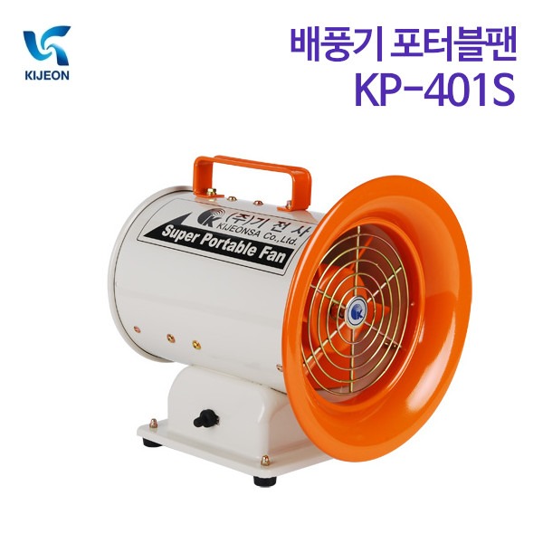 기전사 배풍기 포터블팬 KP-401S (단상)