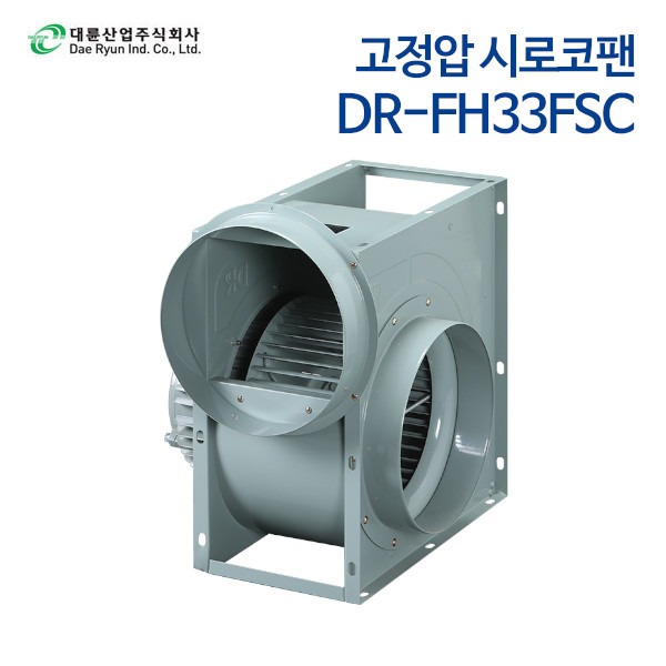 대륜산업 고정압 시로코팬 DR-FH33FSC (단상)