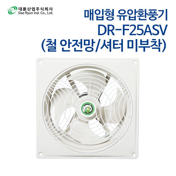 대륜산업 매입형 유압환풍기 DR-F25ASV (철안전망)