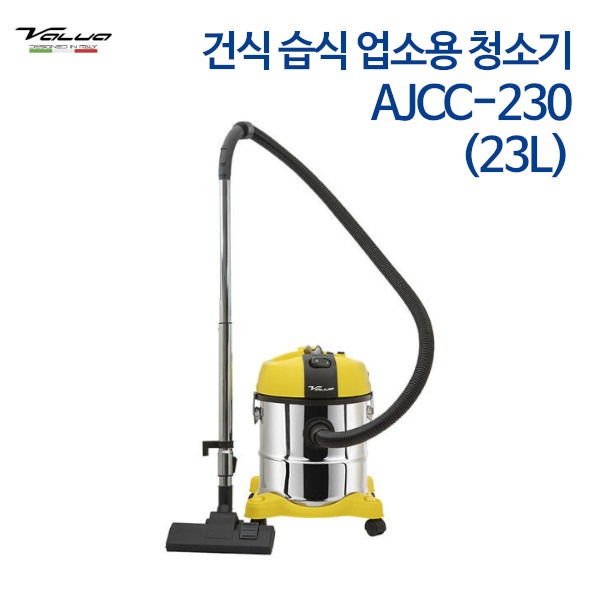 발루아 건식 습식 업소용 청소기 23리터 AJCC-230