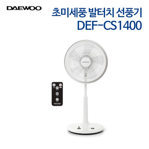대우 초미세풍 발터치 리모컨 선풍기 DEF-CS1400