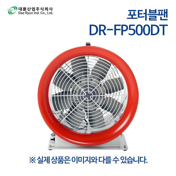 대륜산업 포터블팬 DR-FP500DT (삼상)