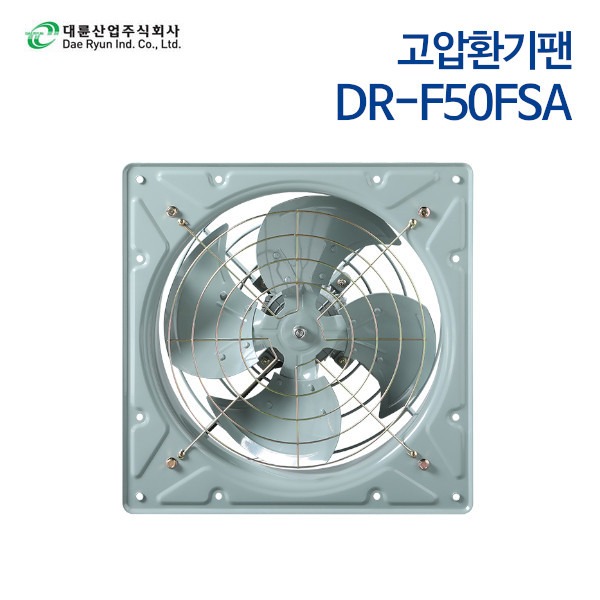 대륜산업 고압 환기팬 DR-F50FSA (단상)