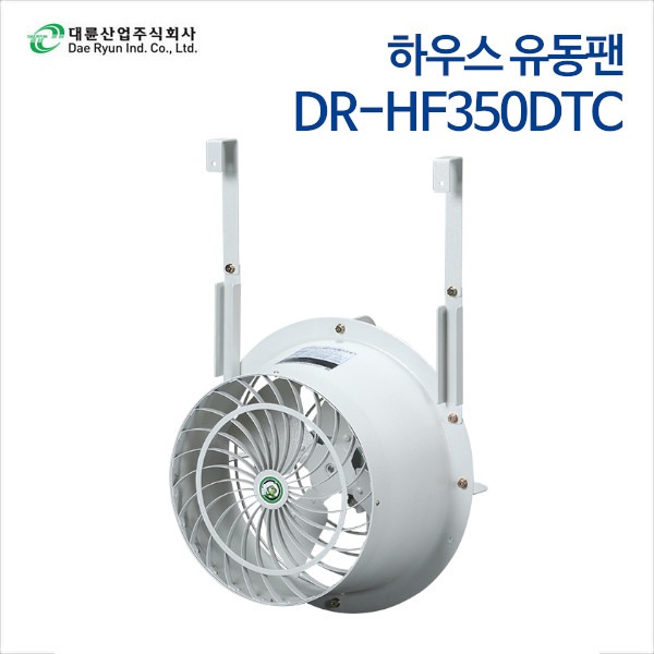 대륜산업 하우스 유동팬 DR-HF350DTC (삼상)