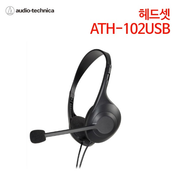 오디오테크니카 헤드셋 ATH-102USB