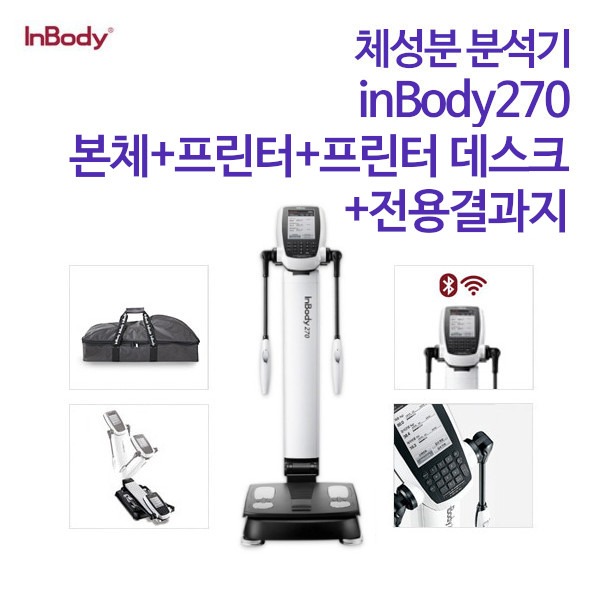 인바디270 체성분 분석기 inBody270 (무료설치)