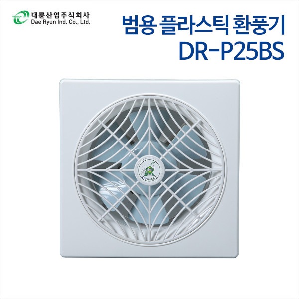 대륜산업 범용 플라스틱 환풍기 DR-P25BS