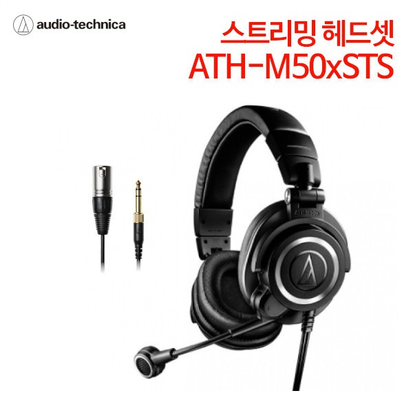 오디오테크니카 스트리밍 헤드셋 ATH-M50xSTS