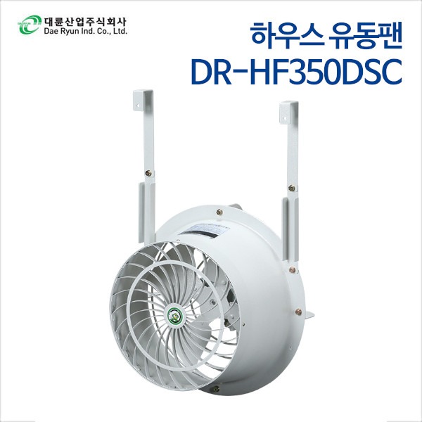 대륜산업 하우스 유동팬 DR-HF350DSC (단상)