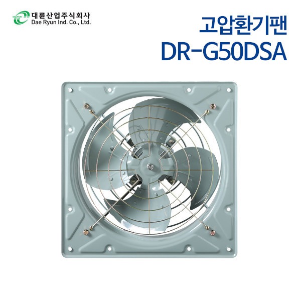 대륜산업 고압 환기팬 DR-G50DSA (단상)