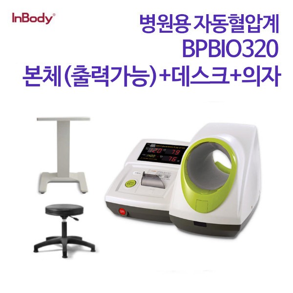 인바디 병원용 자동혈압계 BPBIO320