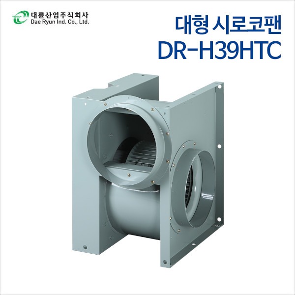 대륜산업 대형시로코팬 DR-H39HTC (삼상)