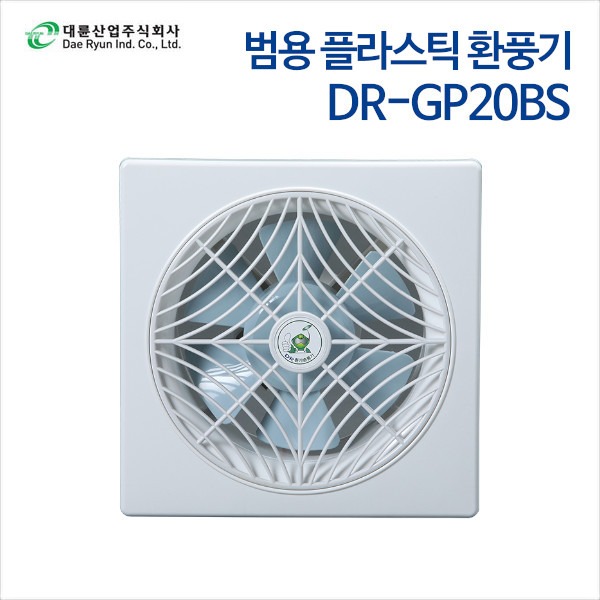 대륜산업 범용 플라스틱 환풍기 DR-GP20BS