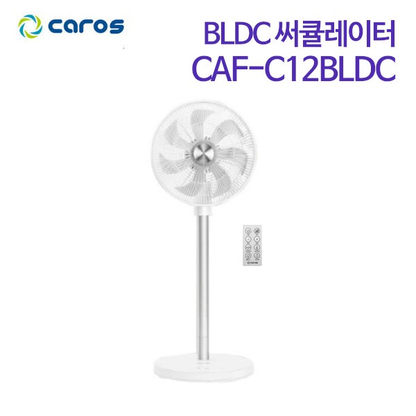 캐로스 BLDC 써큘레이터 CAF-C12BLDC