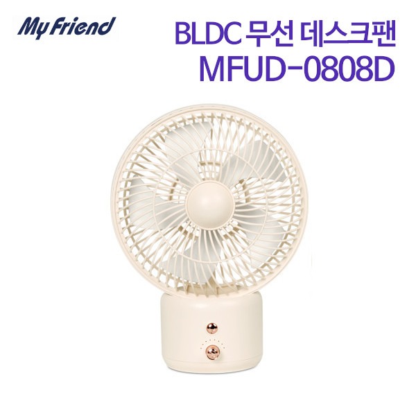 마이프랜드 BLDC 무선 데스크팬 MFUD-0808D
