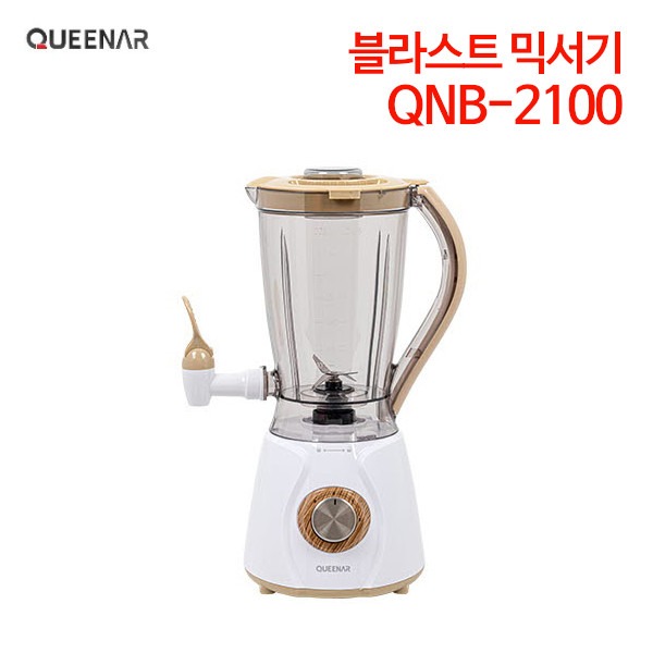 퀸나 블라스트 믹서기 QNB-2100