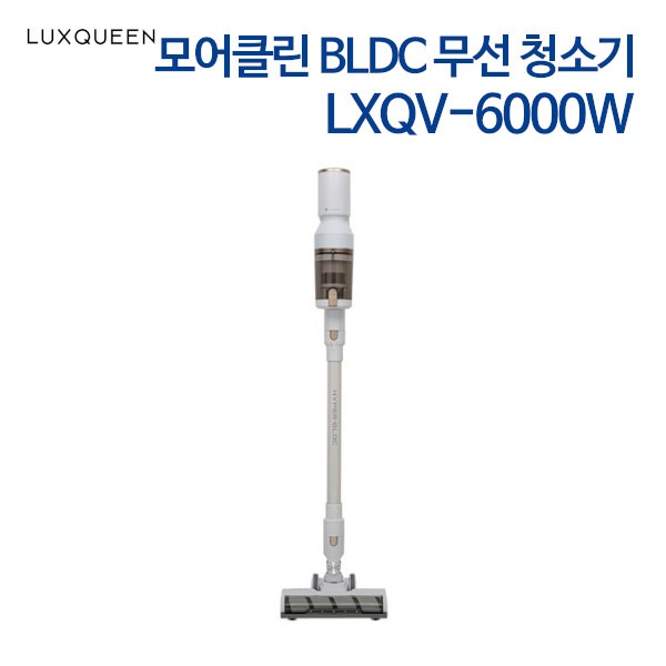 렉스퀸 모어 클린 BLDC 무선청소기 LXQV-6000W (화이트)