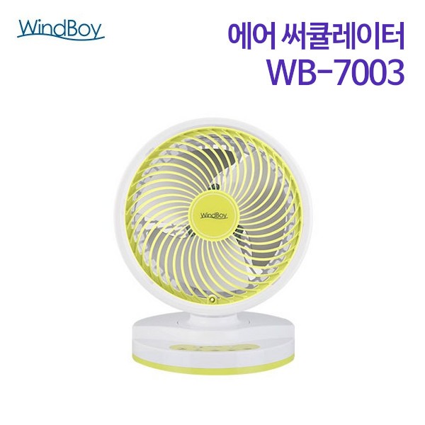 윈드보이 에어써큘레이터 WB-7003 (라임)