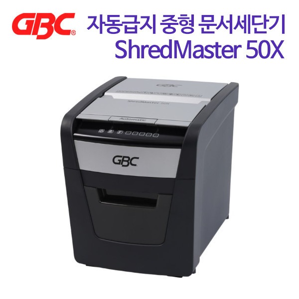 GBC 자동급지 문서세단기 ShredMaster 50X