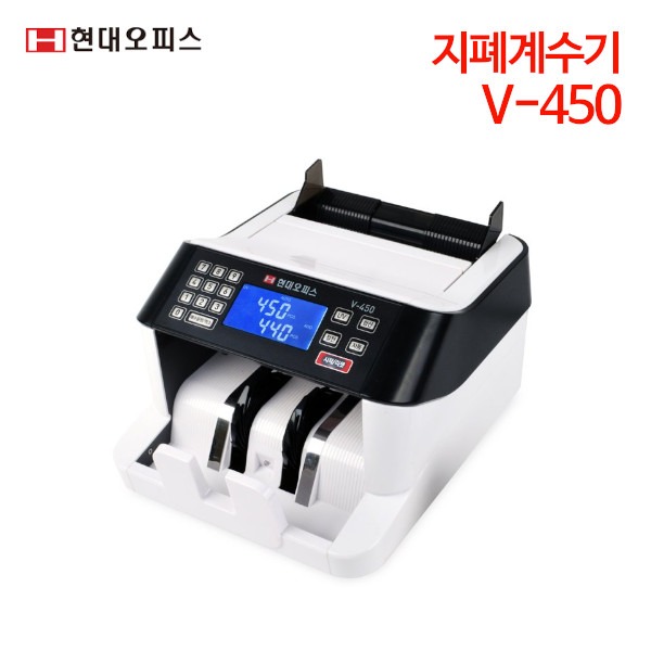 현대오피스 지폐계수기 V-450