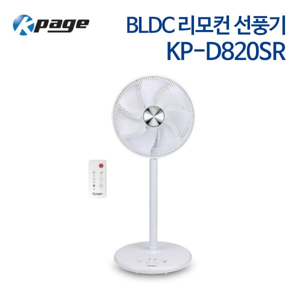 케이페이지 BLDC 리모컨 선풍기 KP-D820SR