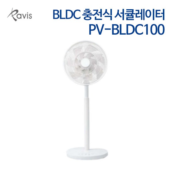 파비스 BLDC 충전식 서큘레이터 PV-BLDC100