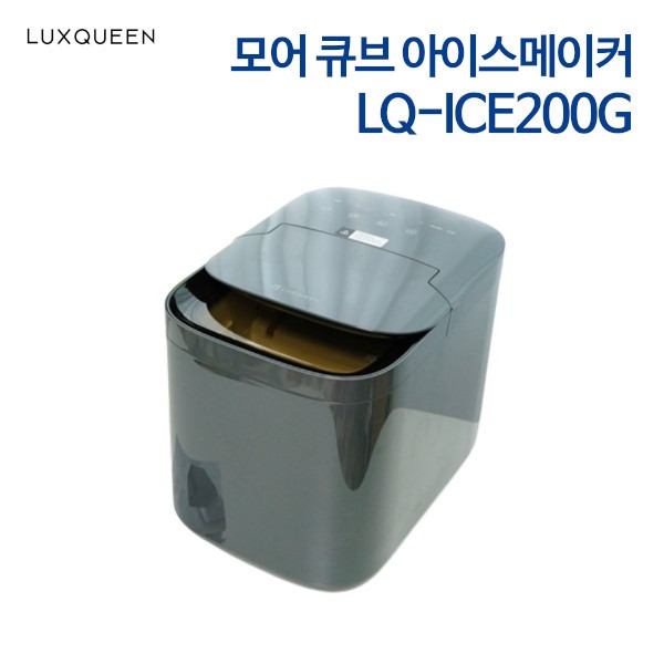 렉스퀸 모어 큐브 아이스메이커 LQ-ICE200G