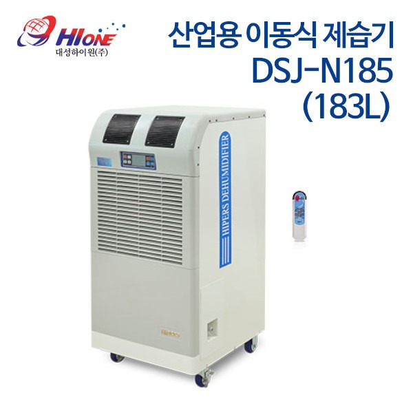 대성하이원 산업용 이동식 제습기 DSJ-N185