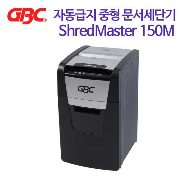 GBC 자동급지 문서세단기 ShredMaster 150M (특별사은품)