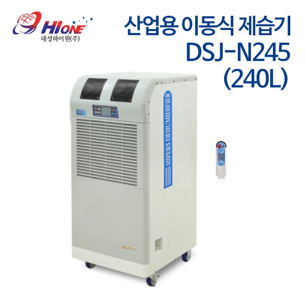 대성하이원 산업용 이동식 제습기 DSJ-N245