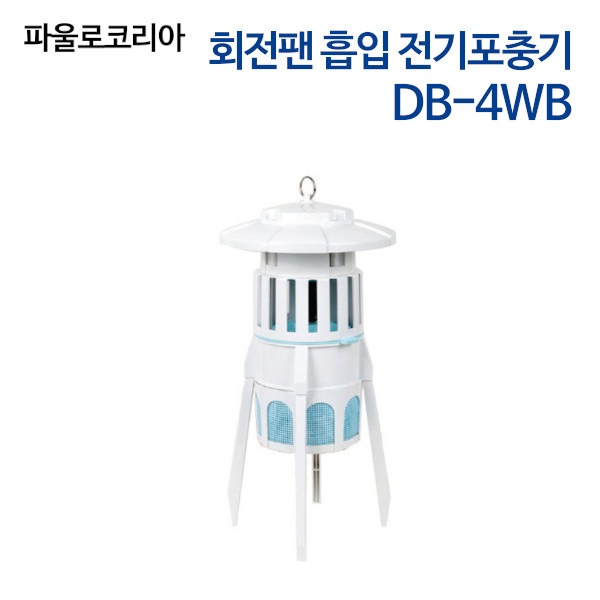 파울로코리아 회전팬흡입 전격포충기 DB-4WB