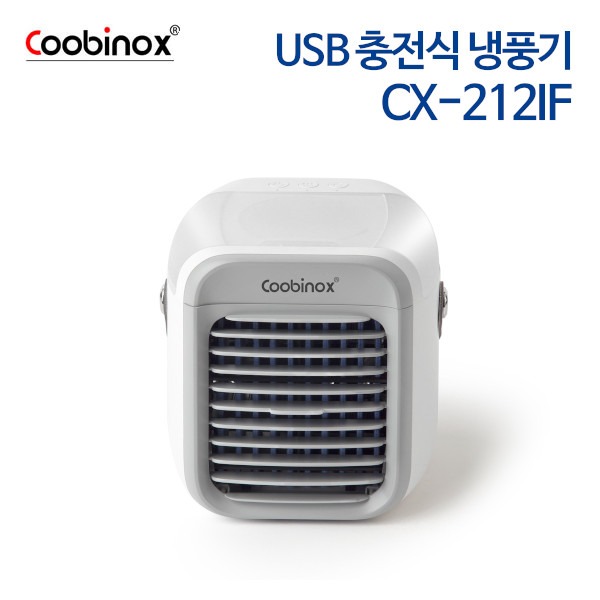 쿠비녹스 USB충전식 휴대용 냉풍기 CX-212IF