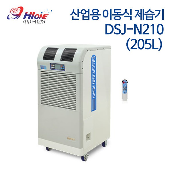 대성하이원 산업용 이동식 제습기 DSJ-N210