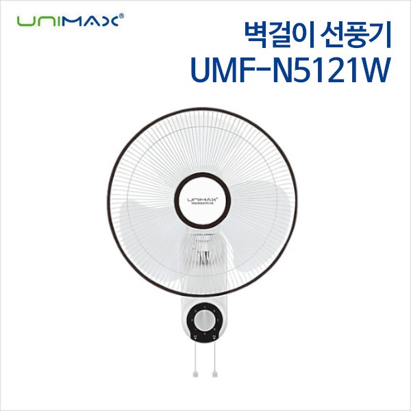 유니맥스 벽걸이 선풍기 UMF-N5121W