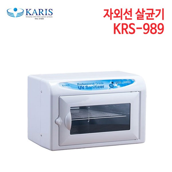 카리스 소형 자외선살균기 KRS-989(B형)