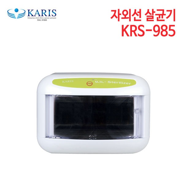 카리스 소형 자외선살균기 KRS-985