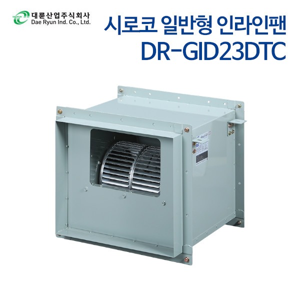 대륜산업 시로코인라인팬 일반형 DR-GID23DTC (삼상)